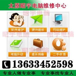 太原高新區電腦維修服務 高新街上門高效維護，系統優化全程無憂